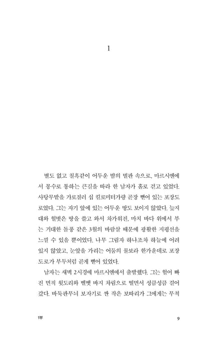 Germinal Novel by Emile Zola, Korean, 제르미날, 에밀 졸라