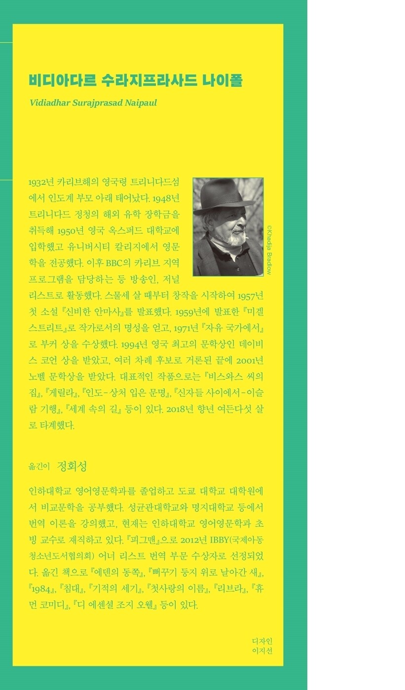 In a Free State by V. S. Naipaul, Korean, 자유 국가에서, V. S. 나이폴