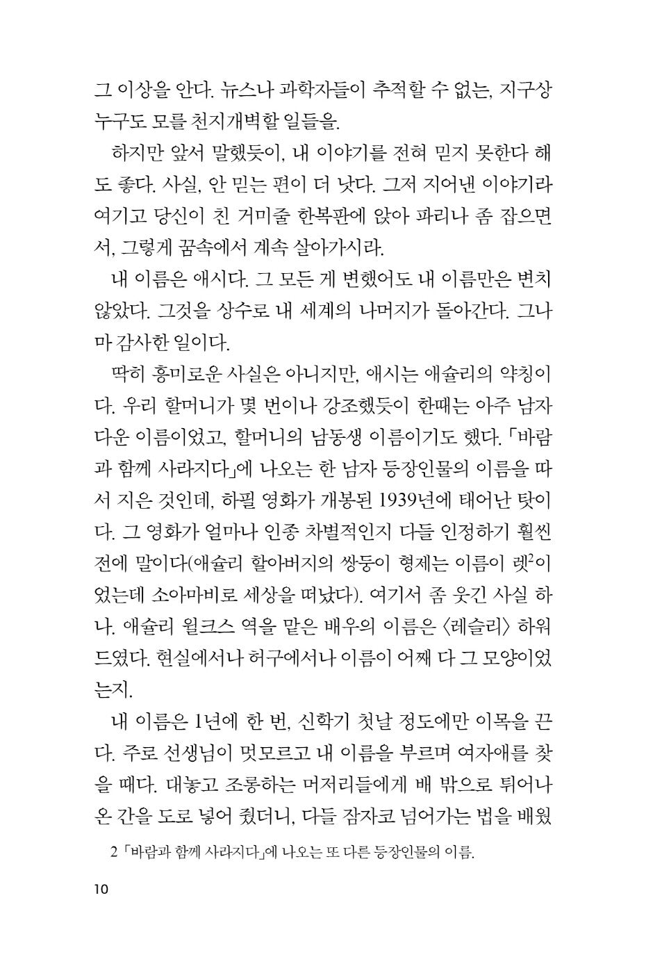 Game Changer by Neal Shusterman (Korean)