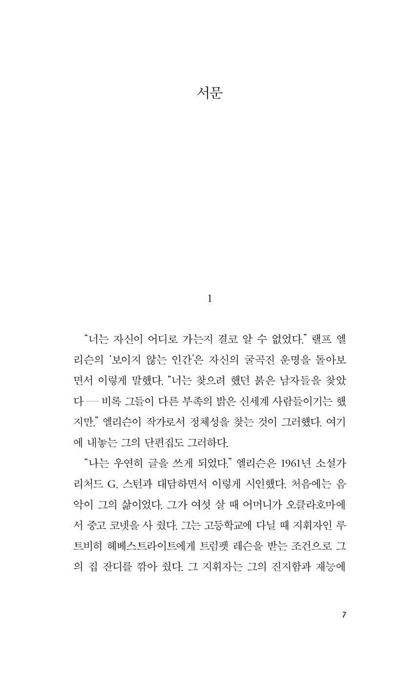 Flying home and other stories by Ralph Ellison, Korean, 집으로 날아가다, 랠프 엘리슨