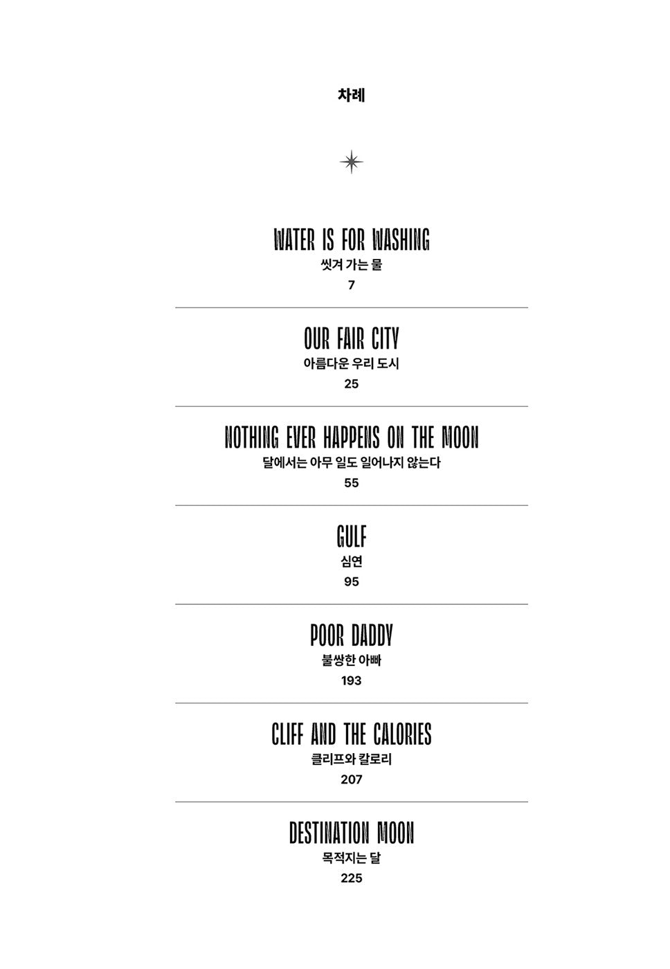 The Past Through Tomorrow by Robert A. Heinlein, Korean, 심연, 로버트 A. 하인라인