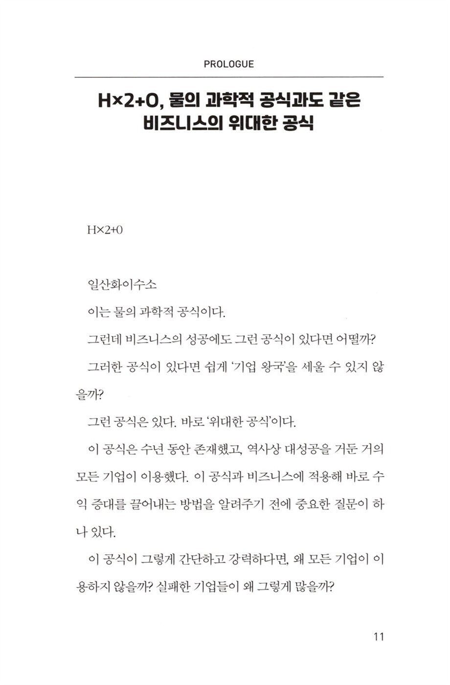 The irresistible offer by Mark Joyner Korean Book