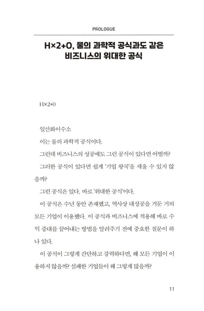 The irresistible offer by Mark Joyner Korean Book