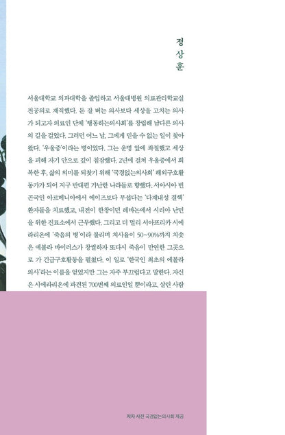 One Day, Death Asked to Meet by Jung Sang-hoon, Korean, 어느 날, 죽음이 만나자고 했다, 정상훈