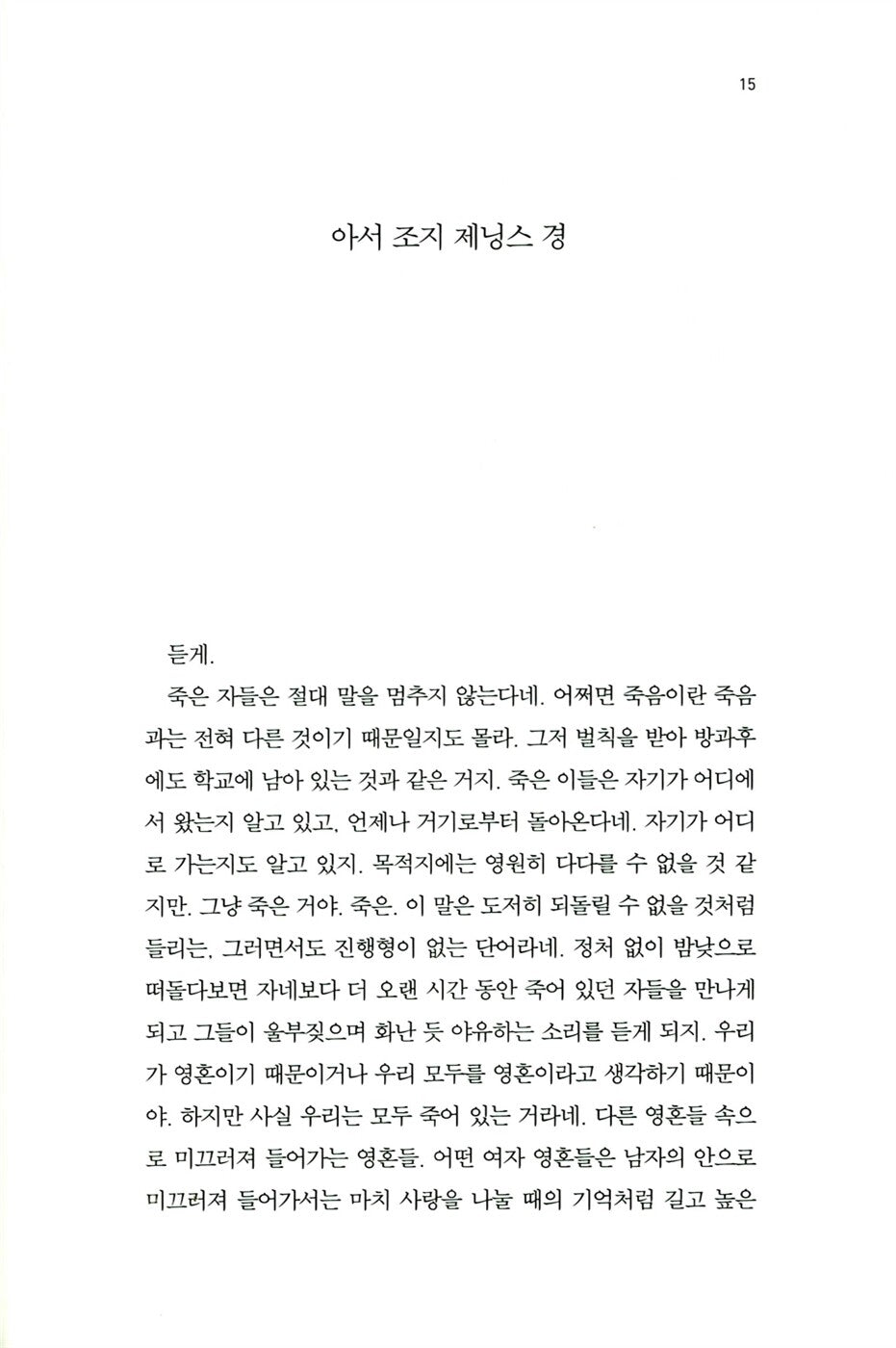 A Brief History of Seven Killings Novel by Marlon James, Korean, 일곱 건의 살인에 대한 간략한 역사, 말런 제임스