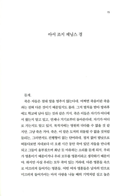 A Brief History of Seven Killings Novel by Marlon James, Korean, 일곱 건의 살인에 대한 간략한 역사, 말런 제임스