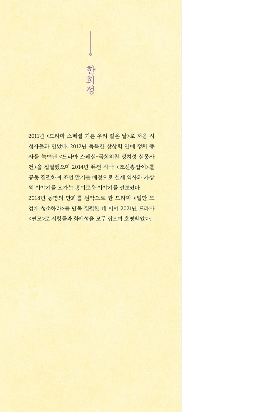 Korean Drama The King’s Affection(YeonMo) Script Book Details