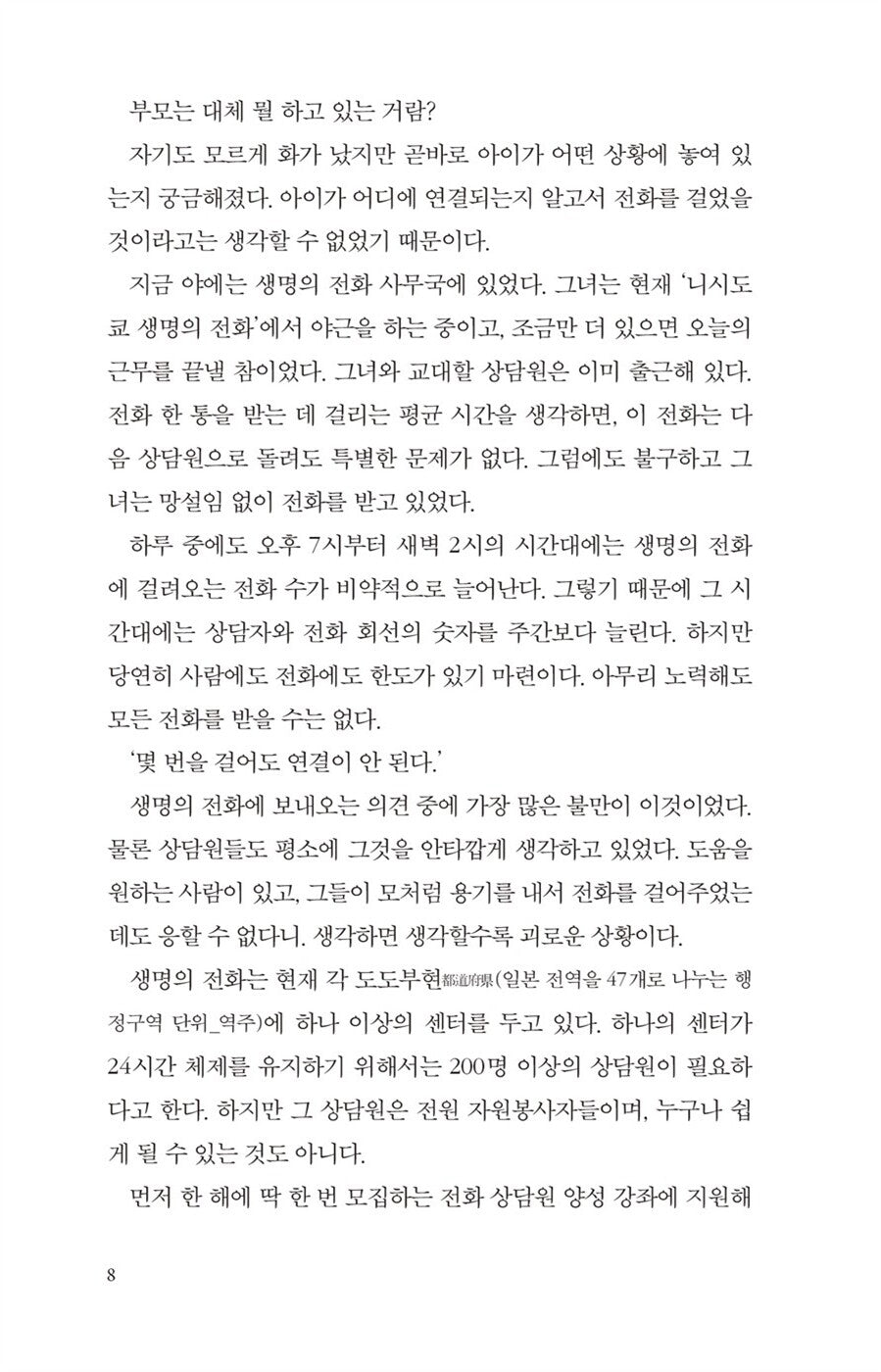 SHICHININ NO ONIGOKKO by Shinzo Mitsuda, Korean Edition