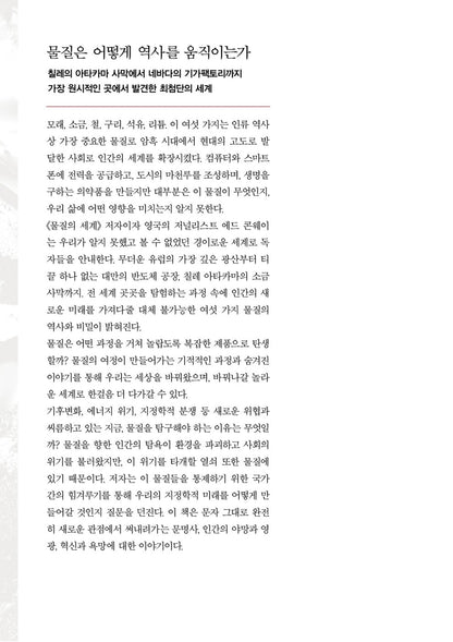 Material World by Ed Conway(Korean Book)