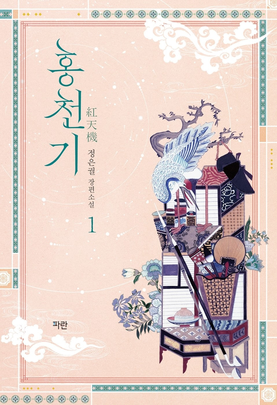 Lovers of the Red Sky Vol 1-2 Set Korean Drama Original Novel Book