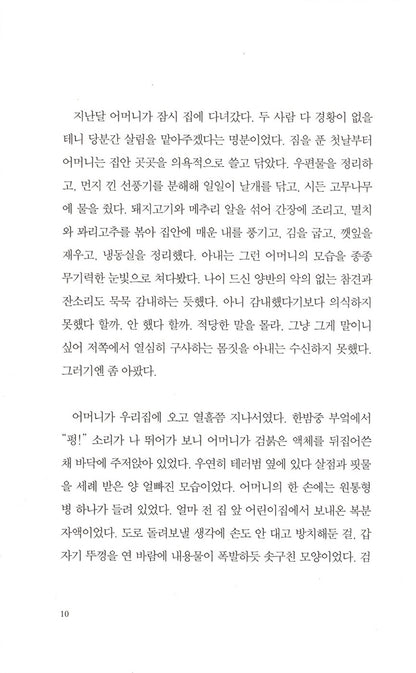 Summer Outside by Kim Ae Ran, Korean, 바깥은 여름, 김애란