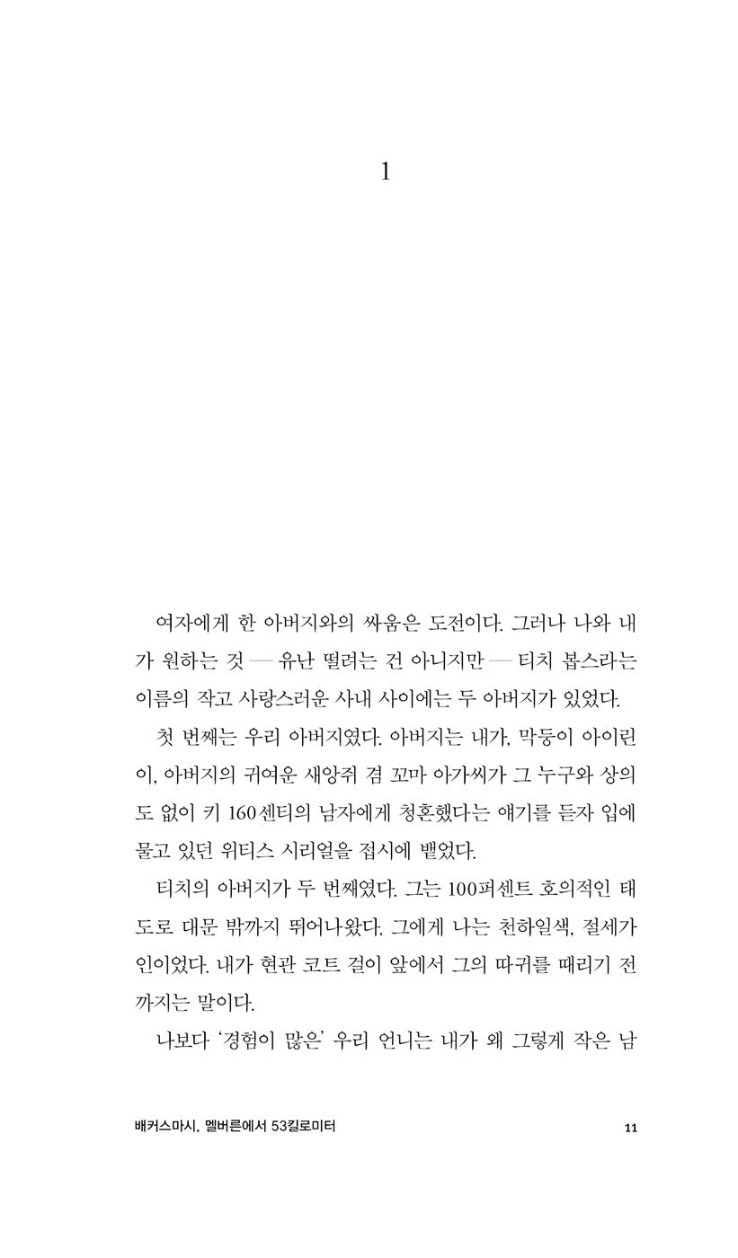 A Long Way from Home Book by Peter Carey, Korean, 집으로부터 멀리, 피터 케리