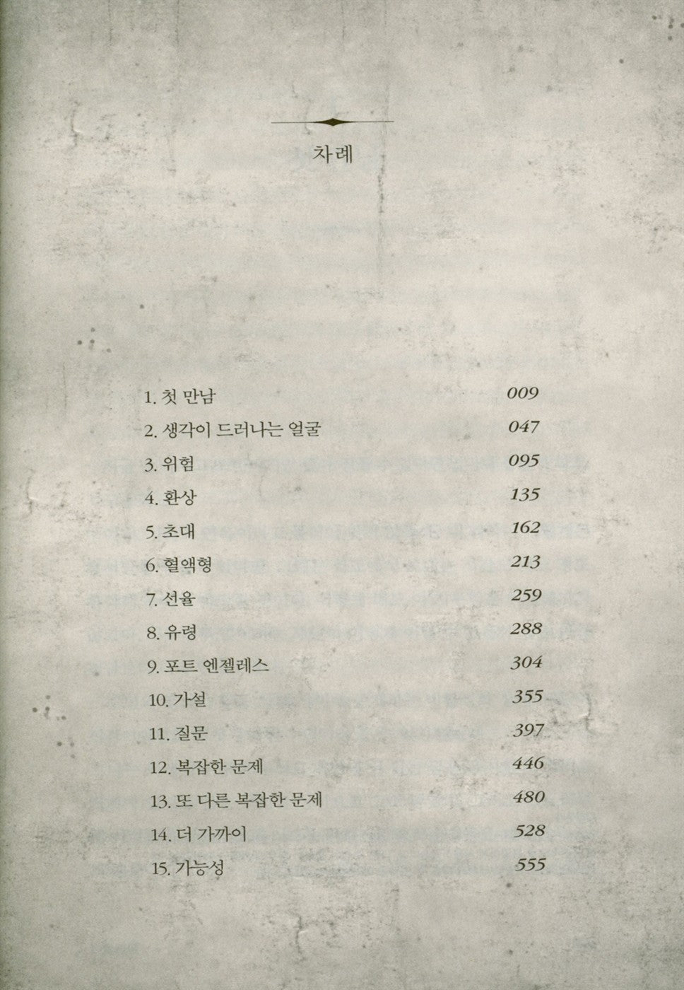 Twilight 5 Midnight Sun 1 (Korean)