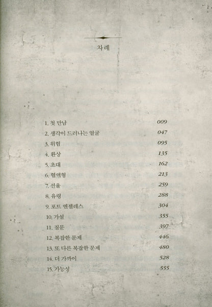 Twilight 5 Midnight Sun 1 (Korean)