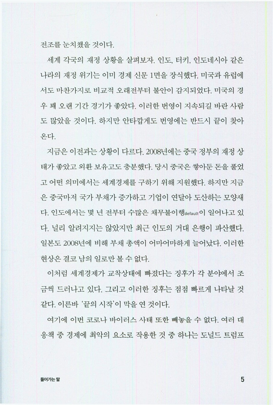 The era of crisis, the future of money by Jim Rogers (Korean Book)