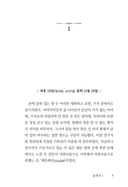 Lovers of the Red Sky Vol 1-2 Set Korean Drama Original Novel Book