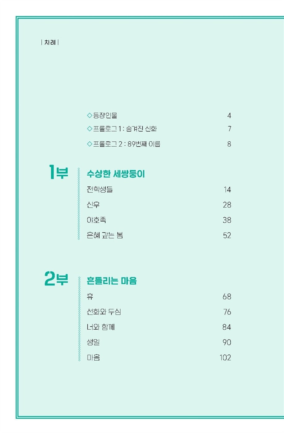 15 years old for 500 years Korean