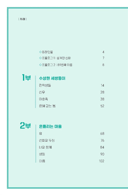 15 years old for 500 years Korean