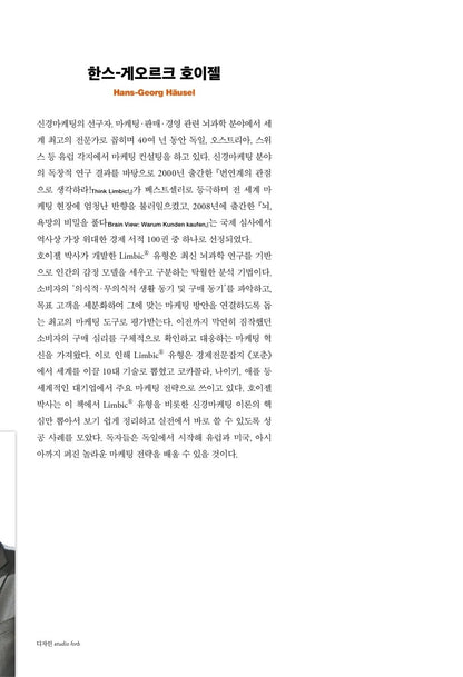 Emotional Boosting by Hans-Georg Haeusel (Korean)