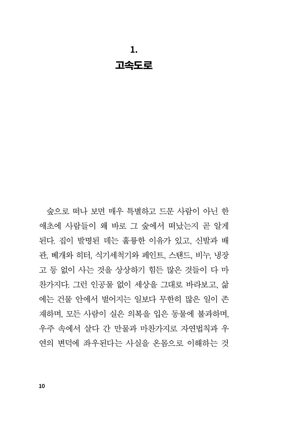 A Prayer for the Crown-Shy by Becky Chambers (Korean Book)