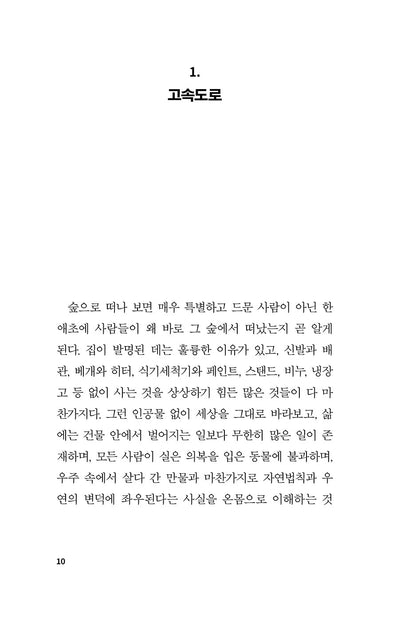 A Prayer for the Crown-Shy by Becky Chambers (Korean Book)