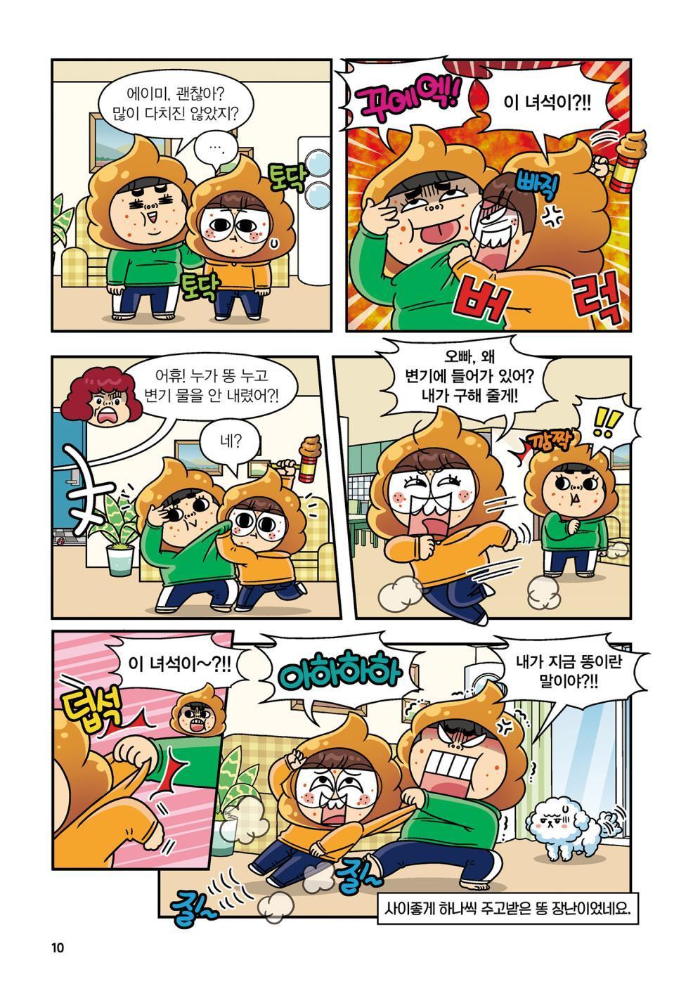 Common Siblings (Korean Book)