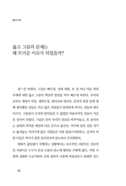 RIGHT / WRONG by Juan Enriquez, Korean, 무엇이 옳은가, 후안 엔리케스