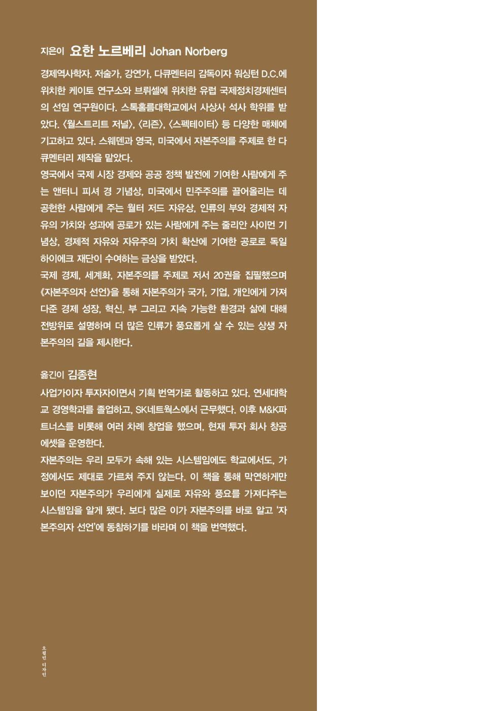 The Capitalist Manifesto by Johan Norberg, Korean, 자본주의자 선언, 요한 노르베리