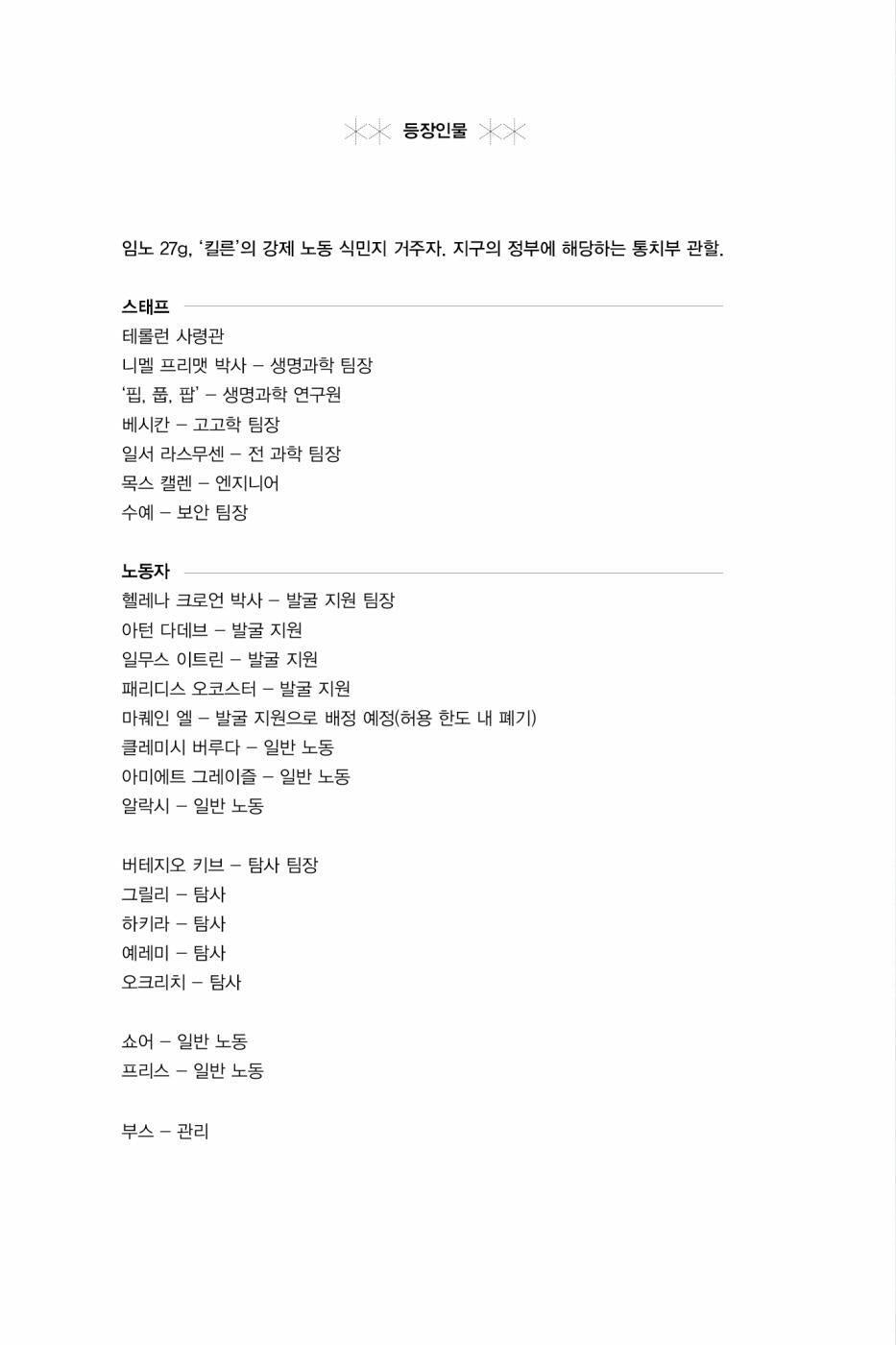 Alien Clay by Adrian Tchaikovsky, Korean, 에일리언 클레이, 에이드리언 차이콥스키