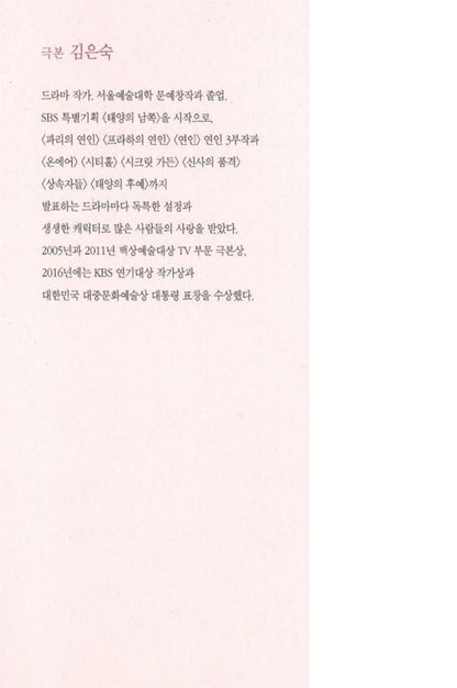 K-Drama Goblin Dokkaebi Original Novel.2, Korean, 도깨비 2 소설