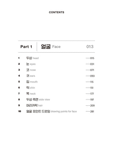 Point Character Drawing 2 by TACO Lezhin Comics Human body Drawing Guide, Korean, 포인트 캐릭터 드로잉 2, 타코