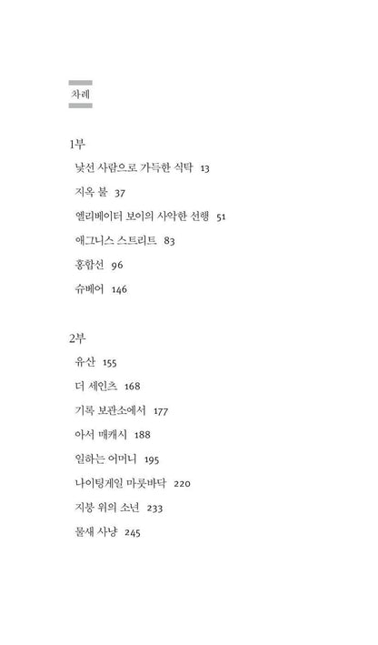 Warlight Novel by Michael Ondaatje, Korean, 기억의 빛, 마이클 온다치