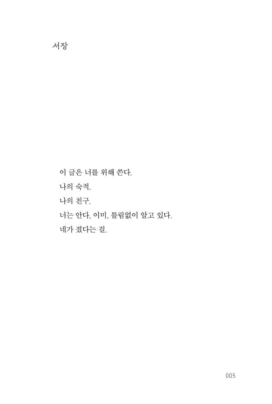 The First Fifteen Lives of Harry August Novel by Catherine Webb, Korean, 해리 오거스트의 열다섯 번째 삶, 클레어 노스