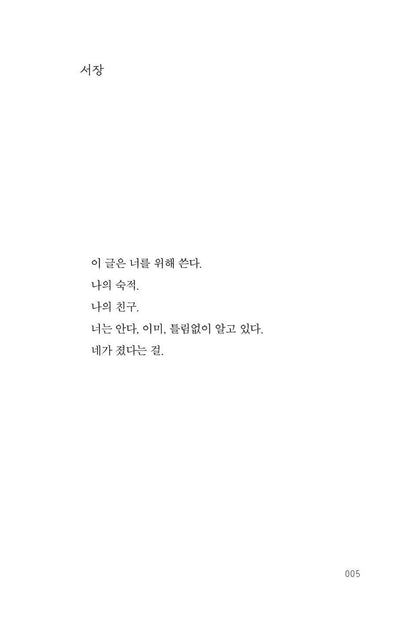 The First Fifteen Lives of Harry August Novel by Catherine Webb, Korean, 해리 오거스트의 열다섯 번째 삶, 클레어 노스