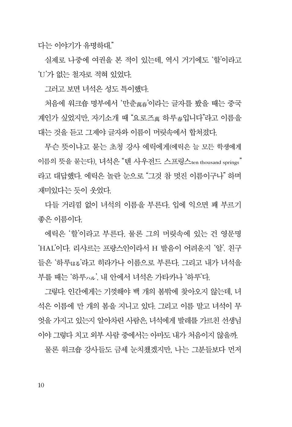 Spring by Onda Riku, Korean, 스프링, 온다 리쿠