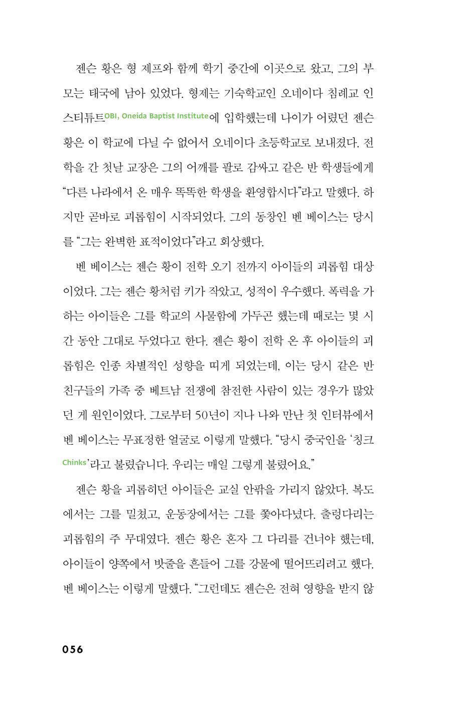 The Thinking Machine by Stephen Witt, Korean, 엔비디아 젠슨 황, 생각하는 기계, 스티븐 위트