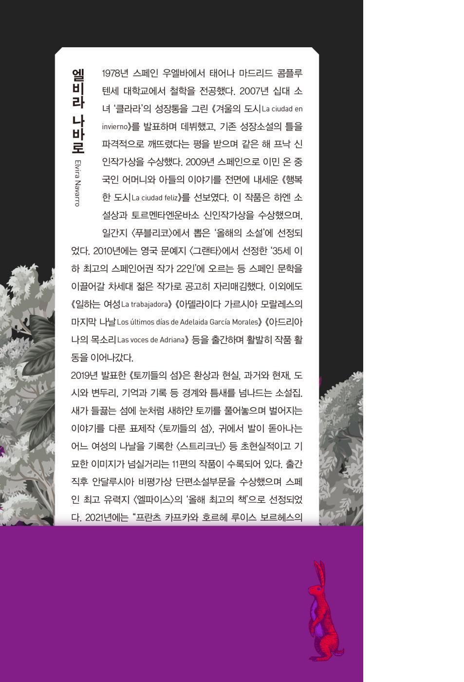 La Isla de Los Conejos, Rabbit Island by Elvira Navarro (Korean Book)