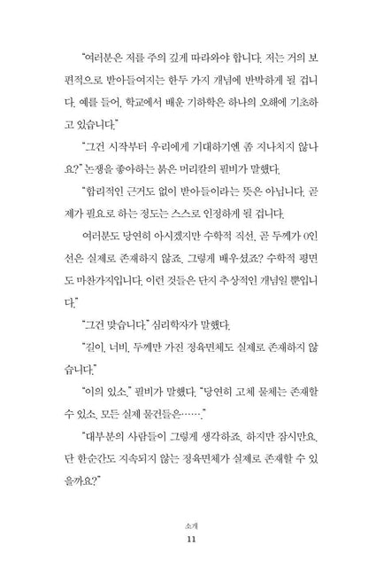 The Time Machine by H. G. Wells, Korean, 타임머신, 허버트 조지 웰스