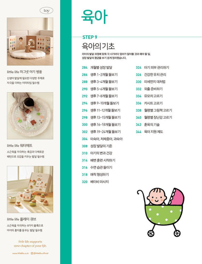 Encyclopedia of Pregnancy, Childbirth and Parenting (2025-2026), Korean, 임신 출산 육아 대백과(2025-2026)
