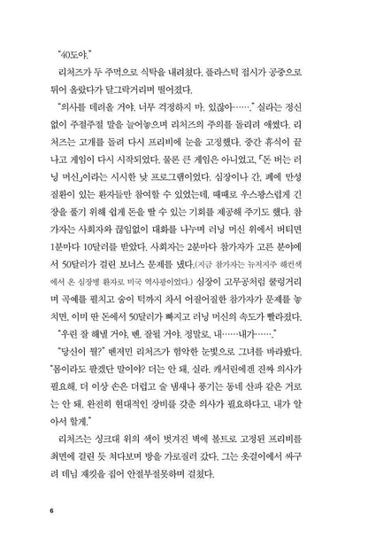 The Running Man by Stephen King, Korean, 러닝 맨, 스티븐 킹