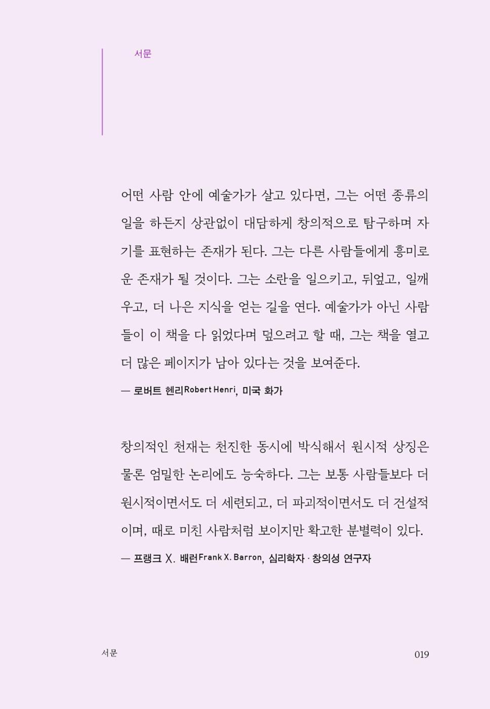 WIRED TO CREATE by Scott Barry Kaufman and Carolyn Gregoire(Korean)