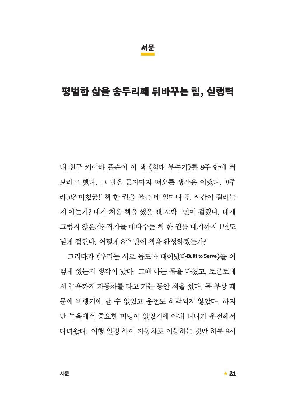 Momentum by Evan Carmichael (Korean)