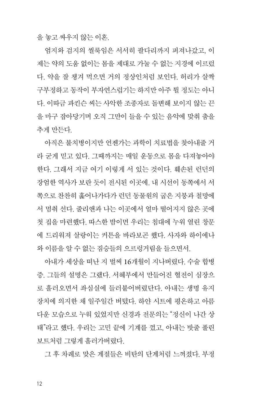 The Other Wife by Michael Robotham, Korean, 디 아더 와이프, 마이클 로보텀