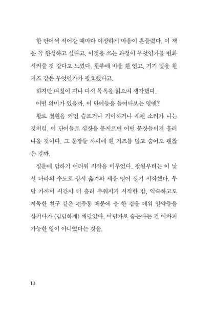 The White Book by Han Kang Korean