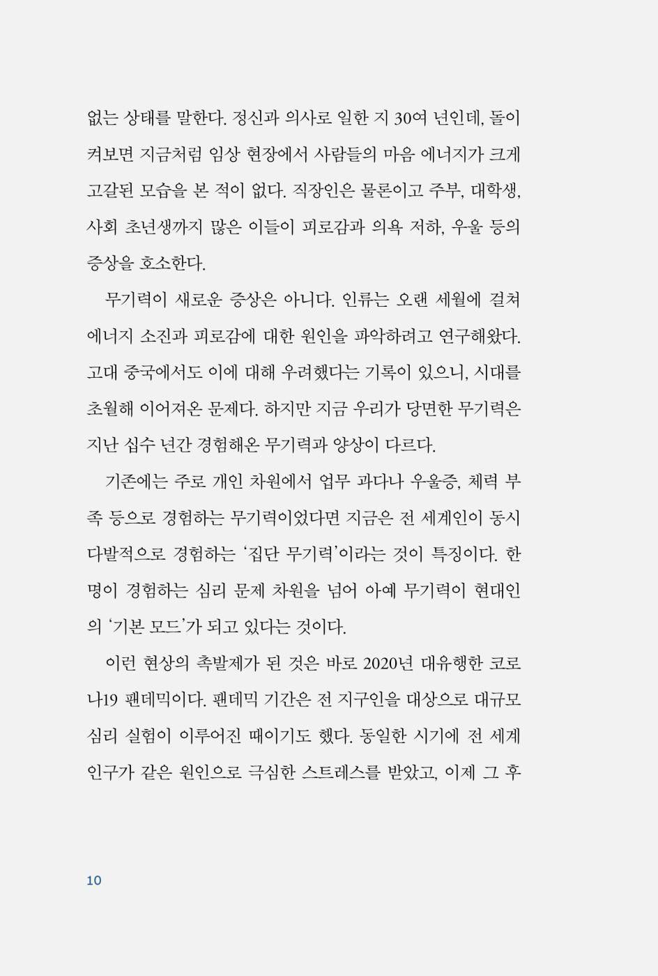 Lethargy Detox by Yoon Dae-hyun (Korean)