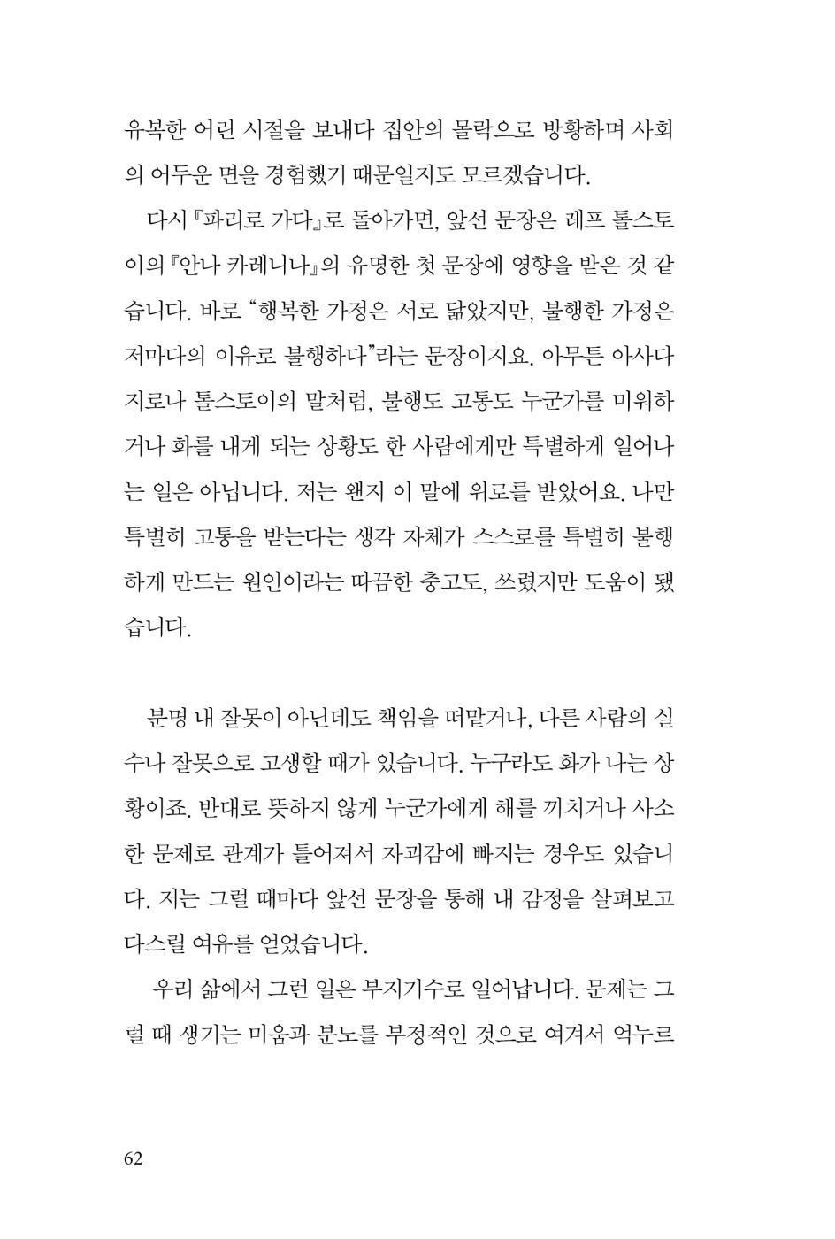 When I don't know what I want (Korean Book)