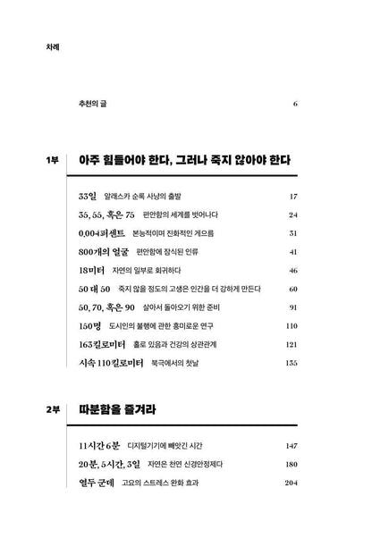 The Comfort Crisis by Michael Easter, Korean