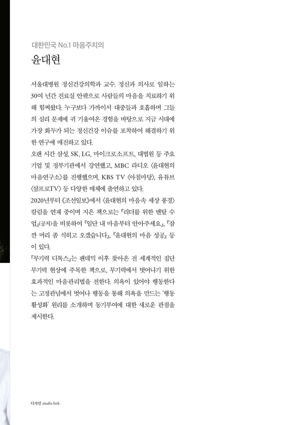 Lethargy Detox by Yoon Dae-hyun (Korean)