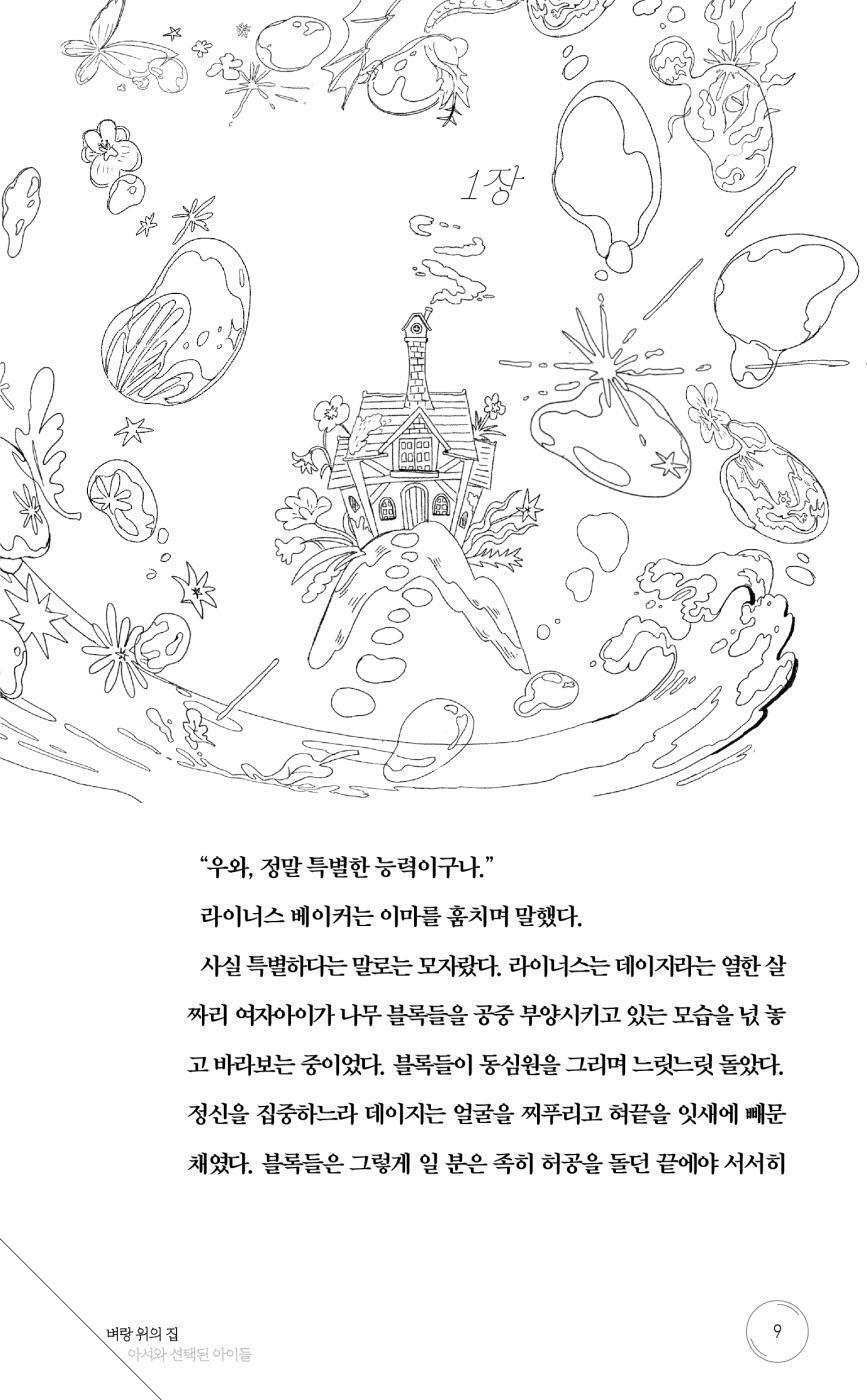 The House in the Cerulean Sea Book by TJ Klune, Korean, 벼랑 위의 집, TJ 클룬