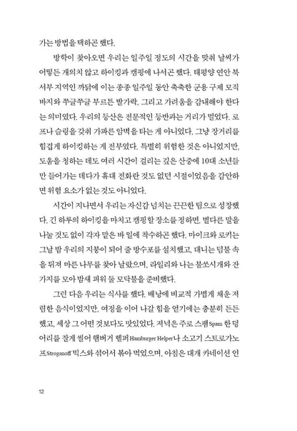 Source Code: My Beginnings by Bill Gates, Korean edition 소스 코드: 더 비기닝